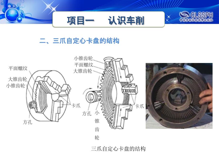 劳动社《车工工艺与技能（教师用书）》-A02-8900任务四_第4页