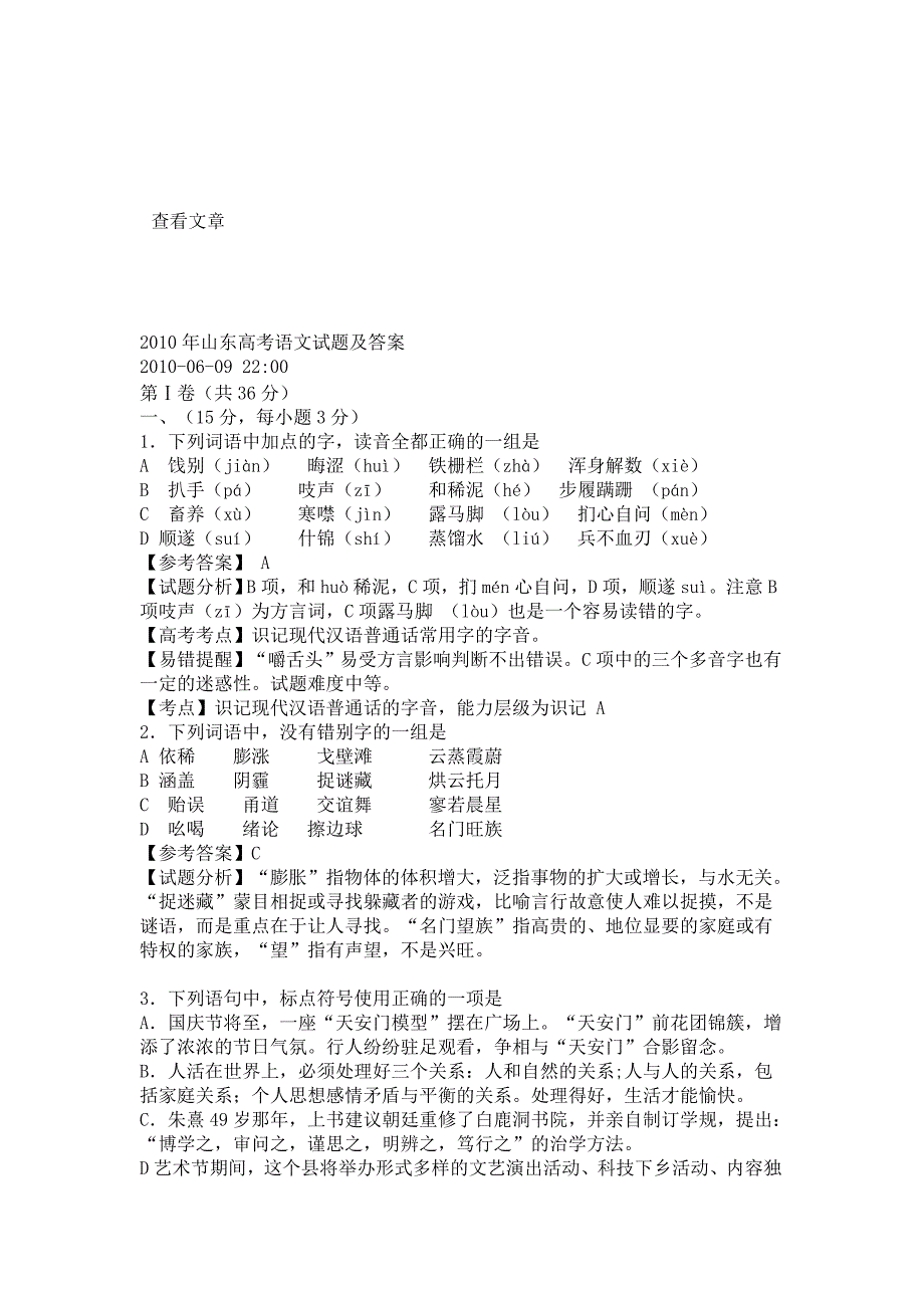 高考语文加深记忆1_第1页