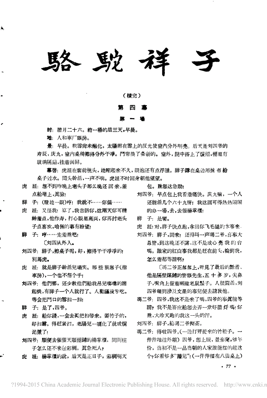 骆驼祥子 (2)剧本_第1页