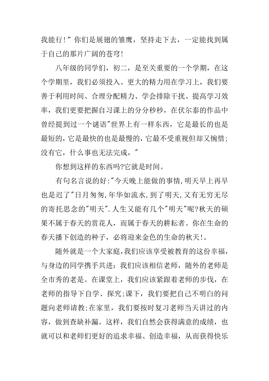 14年新学期开学典礼学生代表发言稿_第2页