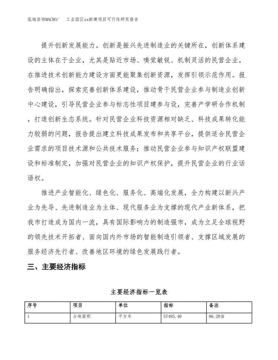 (投资19218.05万元，86亩）工业园区xx新建项目可行性研究报告_第5页