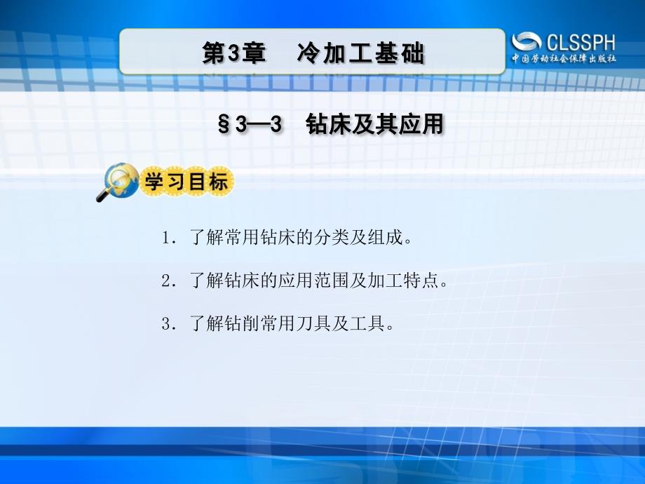 劳动社《金属加工与实训（基础常识与技能训练）》-A02-84373-3_第1页