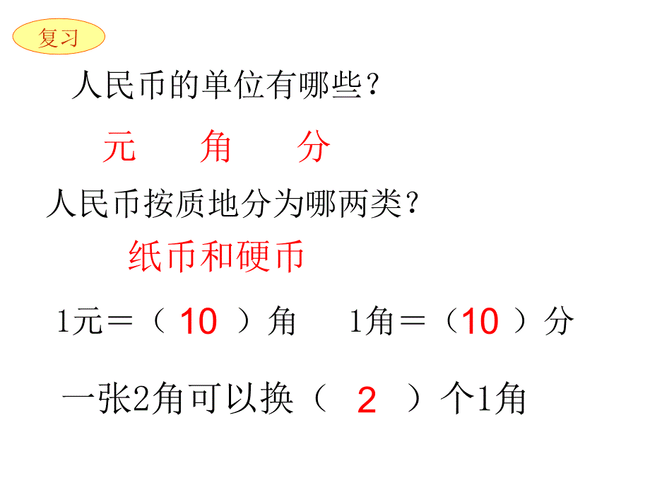 元角分之间的计算_第2页