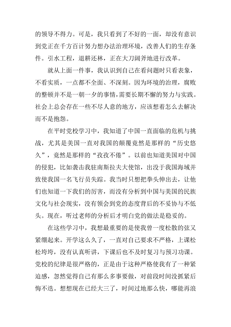 20xx年2季度思想汇报_第2页