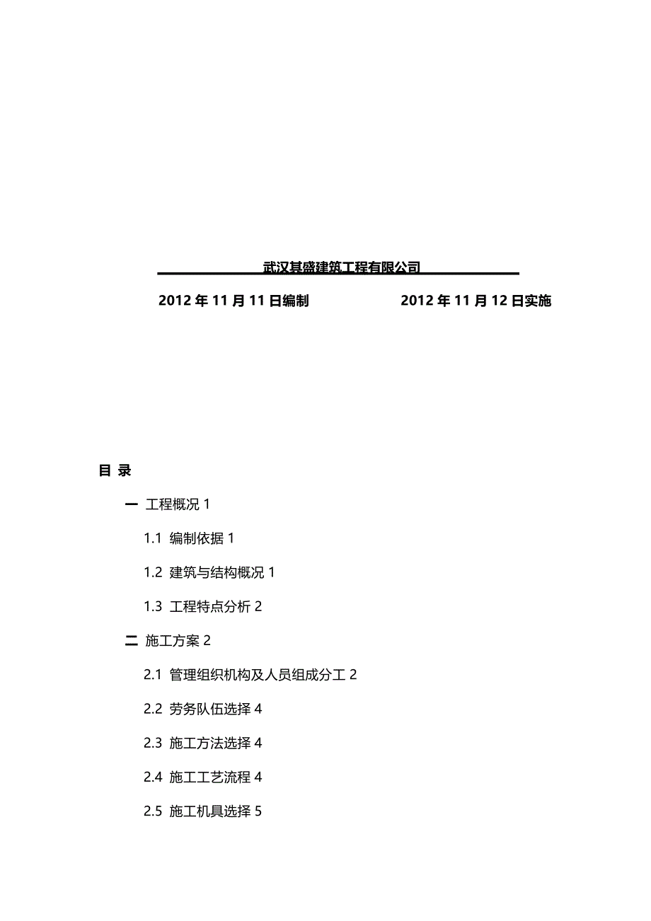 钢筋专项施工方案 武汉羿阳玻璃膜项目一期工程_第2页