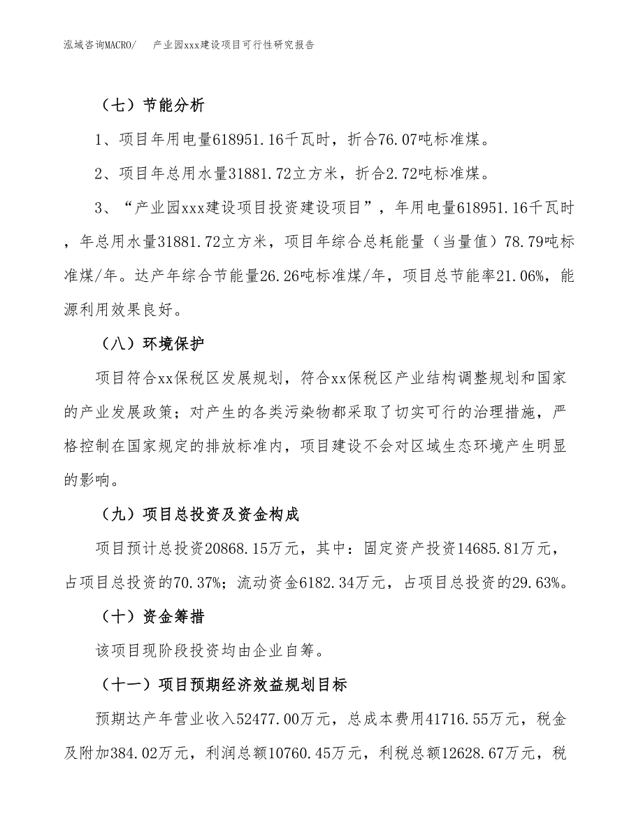 (投资20868.15万元，77亩）产业园xx建设项目可行性研究报告_第3页