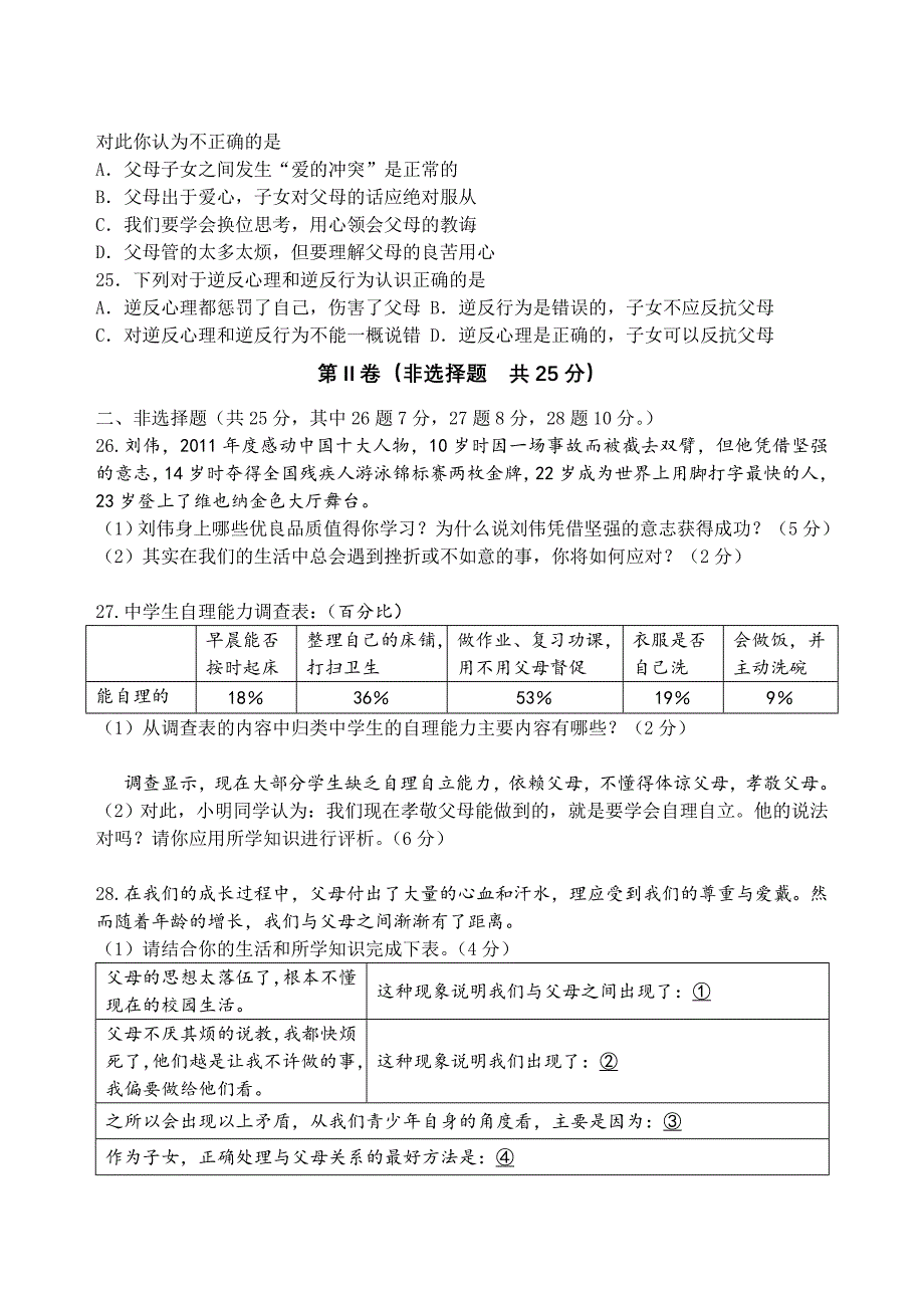 高邮市三垛镇初中2012-2013学年度第一学期期中调研测试 八年级思想品德[教育]_第4页