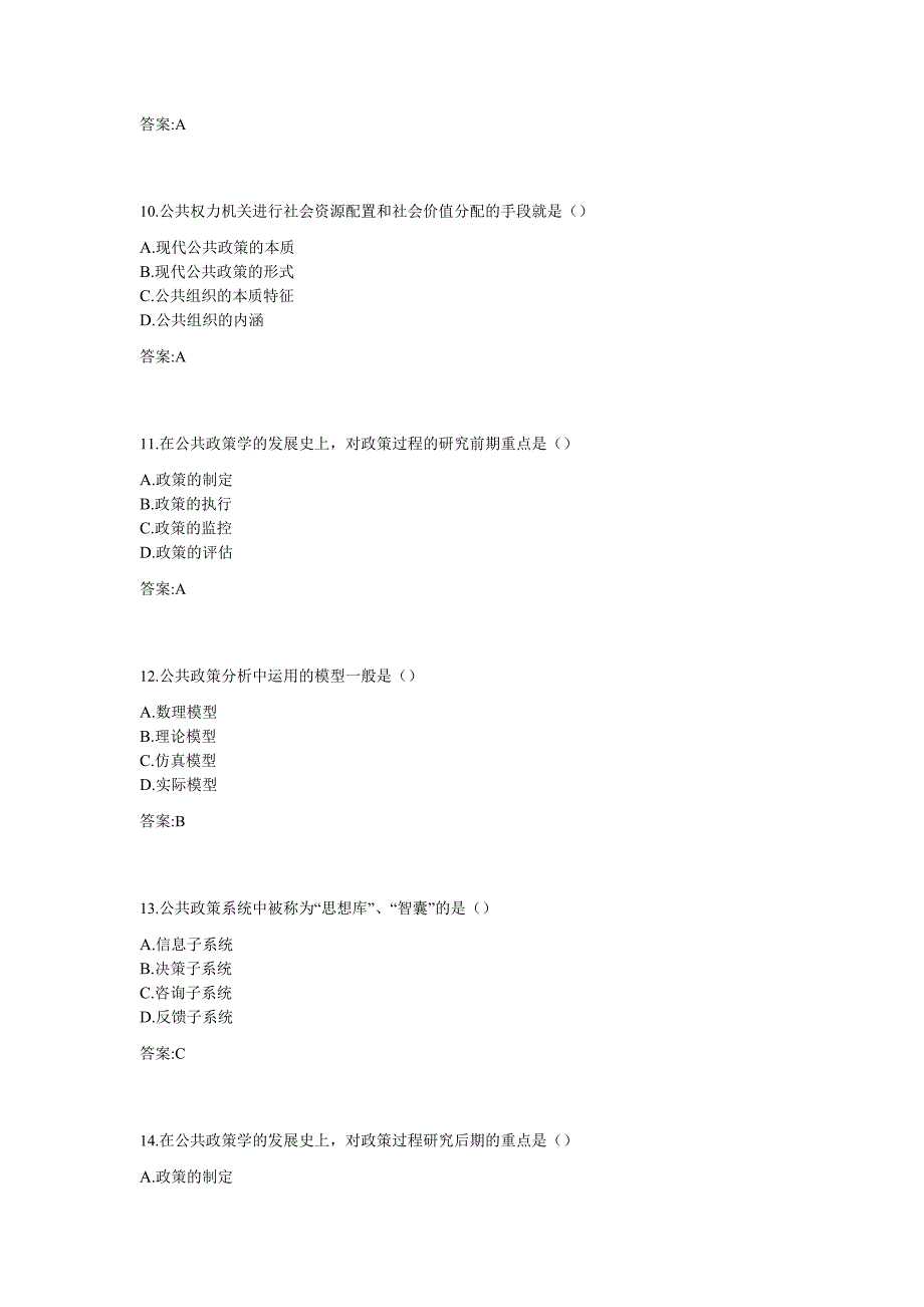 专科《公共政策学》试题_第3页