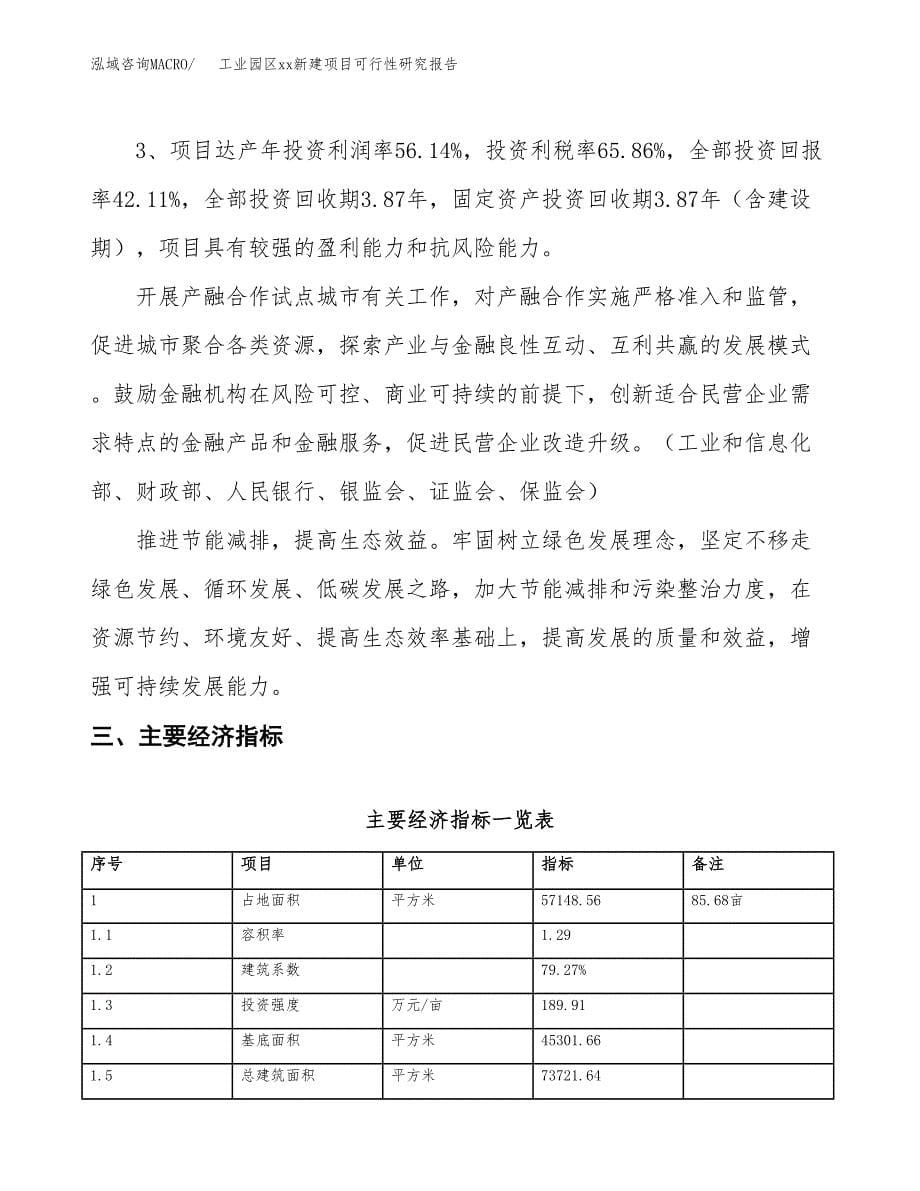 (投资21930.43万元，86亩）工业园区xxx新建项目可行性研究报告_第5页