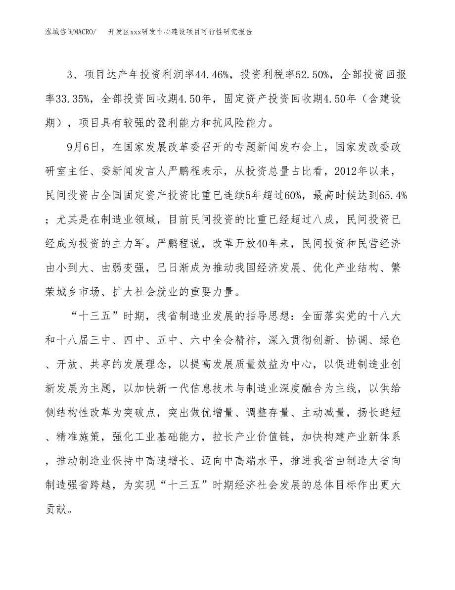 (投资20084.34万元，88亩）开发区xx研发中心建设项目可行性研究报告_第5页