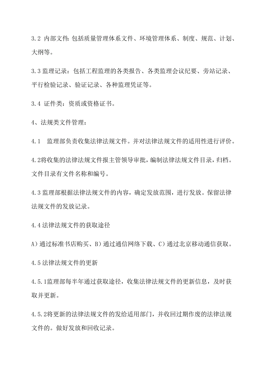 通信工程建设资料管理办法_第3页