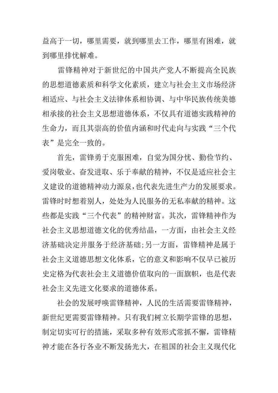 20xx学雷锋活动思想汇报精选_第3页