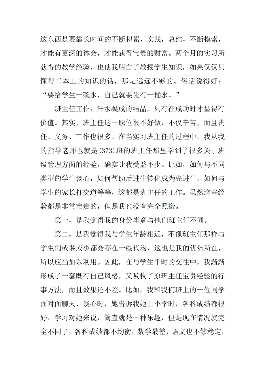 20xx师范生实习总结_第3页