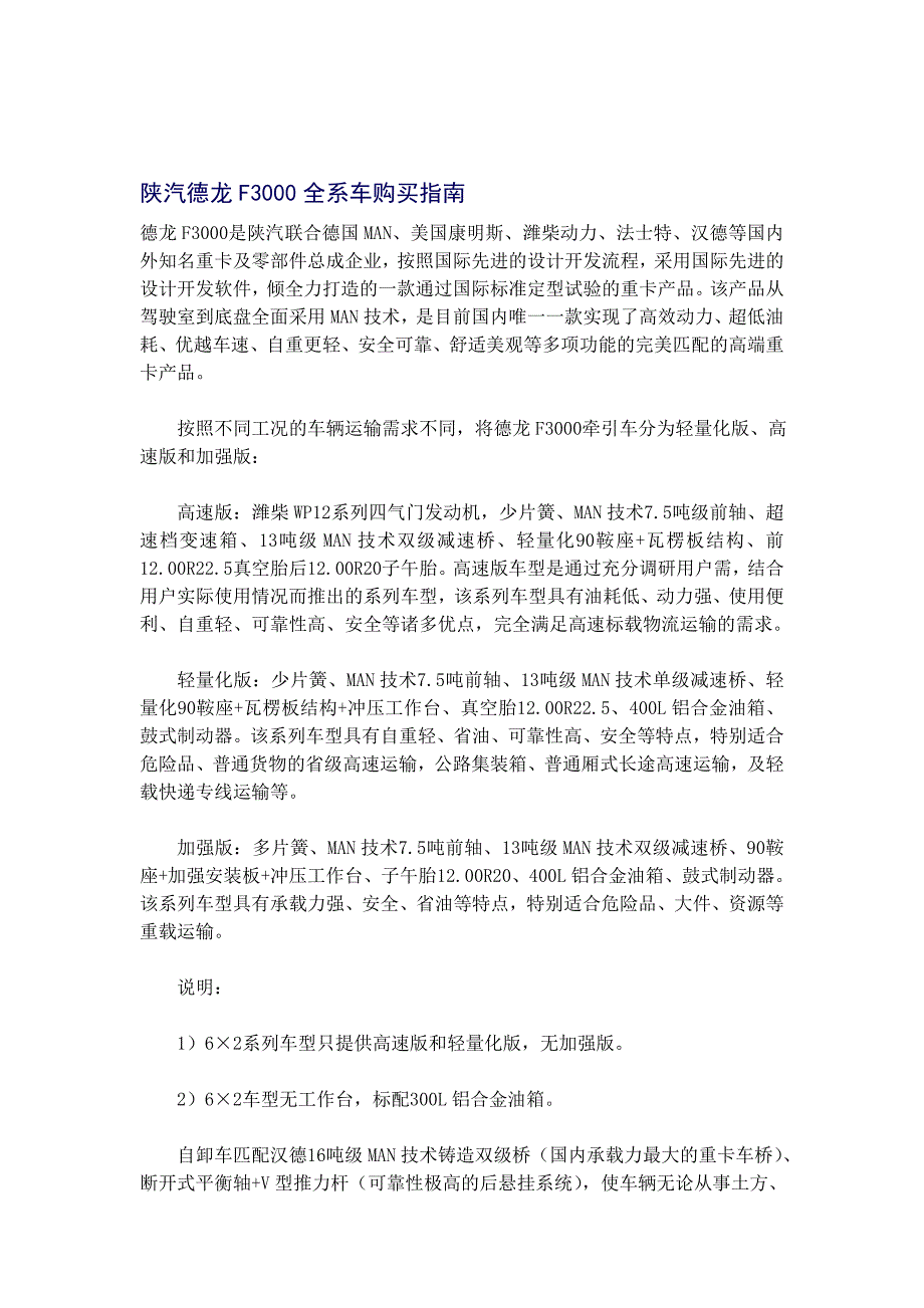 陕汽德龙f3000全系车购买指南_第1页