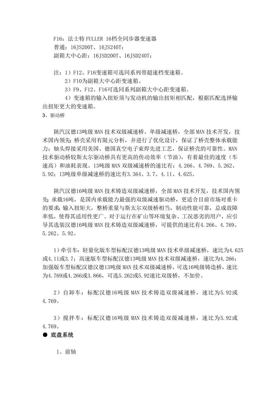 陕汽德龙f3000全系车购买指南_第5页