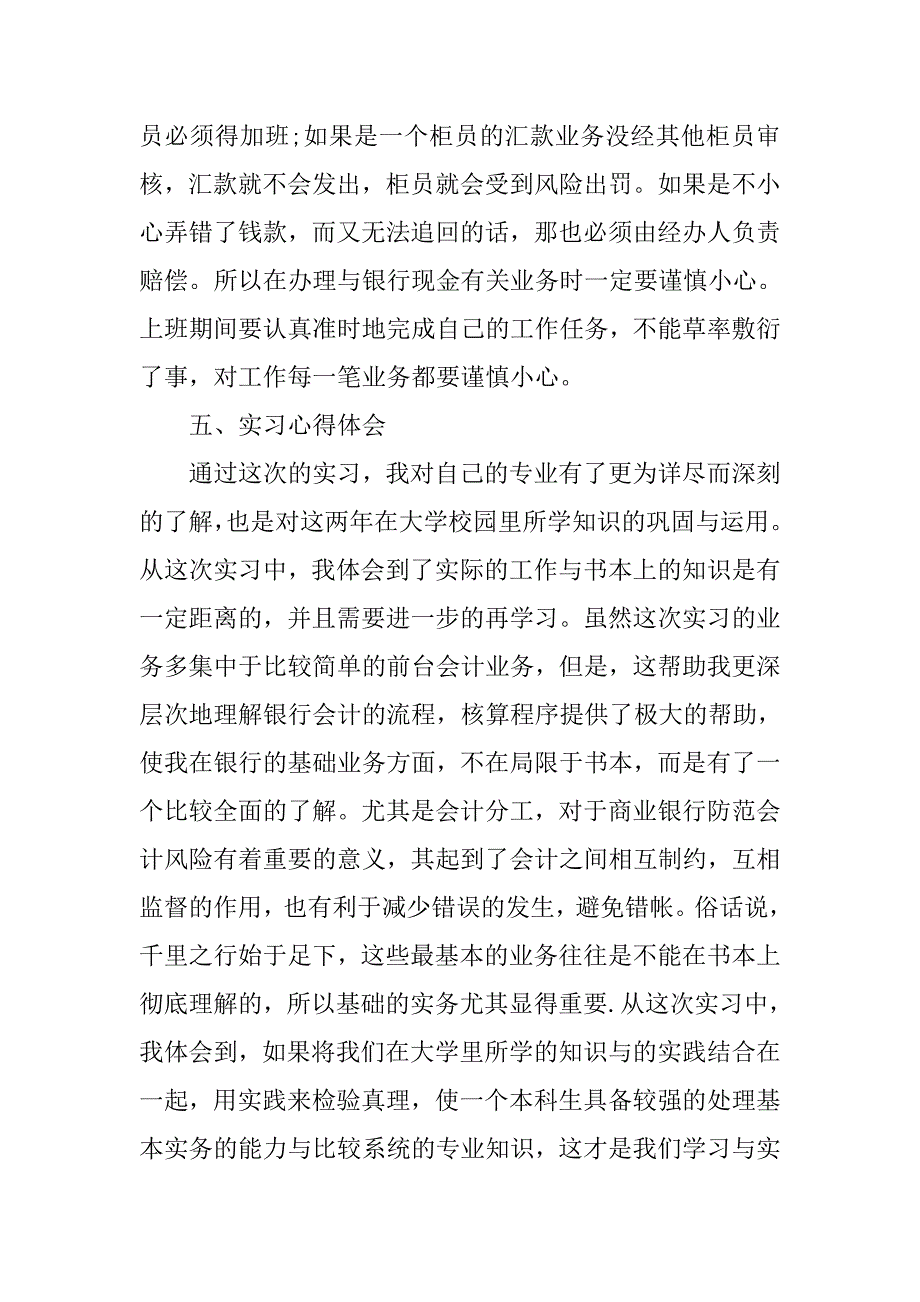 20xx工行暑假实习报告_第4页