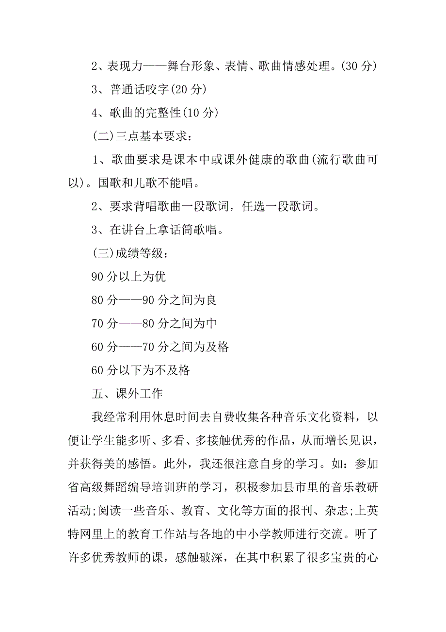 14年音乐教师考核工作总结_第3页