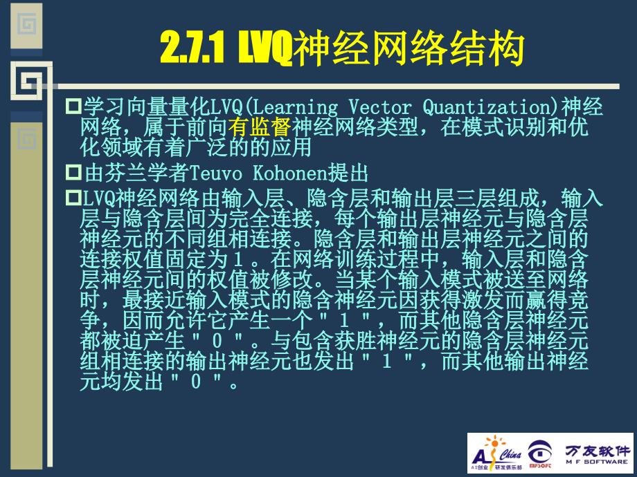 神经网络实用教程 教学课件 ppt 作者 张良均　曹晶 2.7 学习向量量化神经网络模型与学习算法_第2页