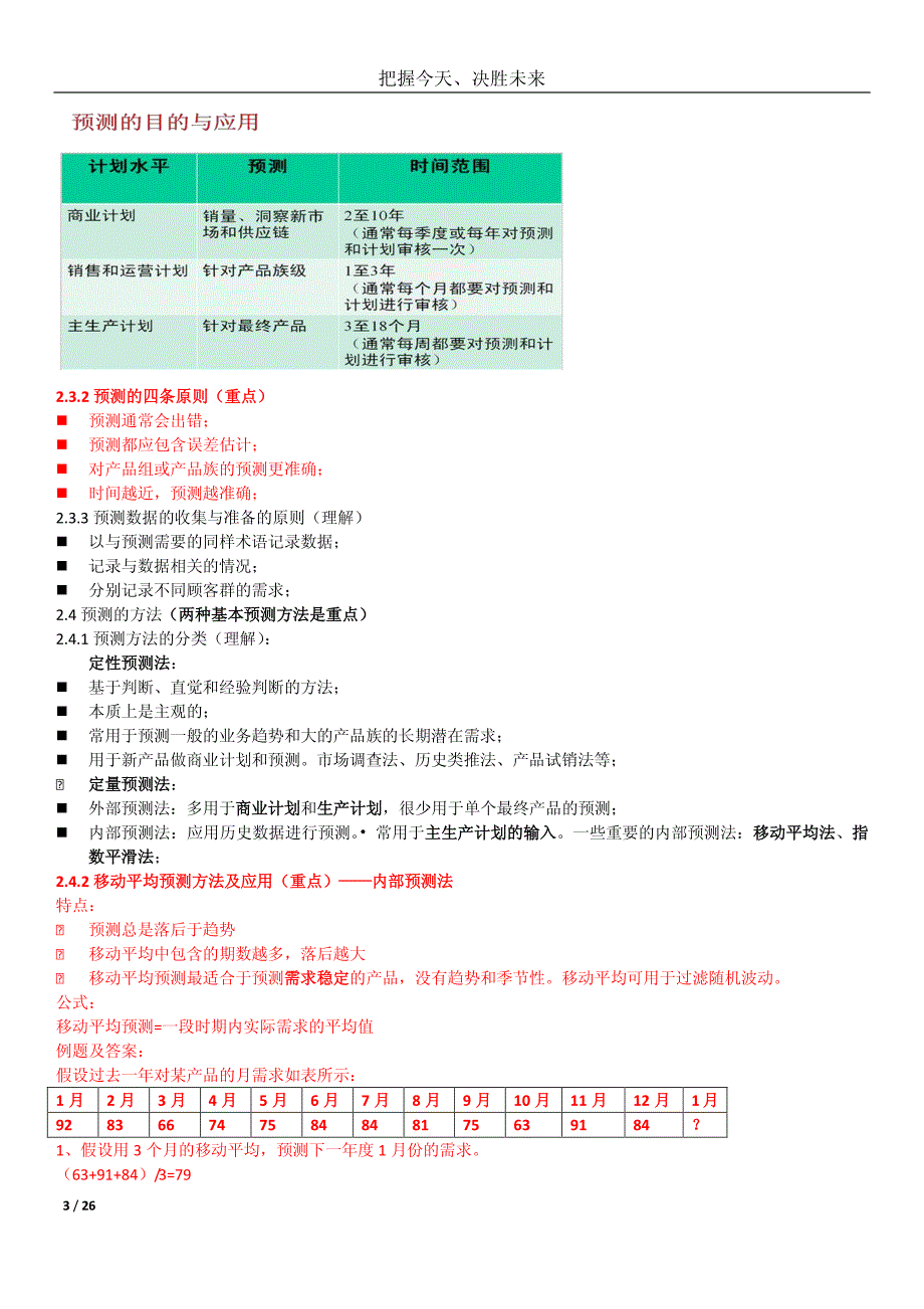 物料管理入门复习资料.最终版_第3页