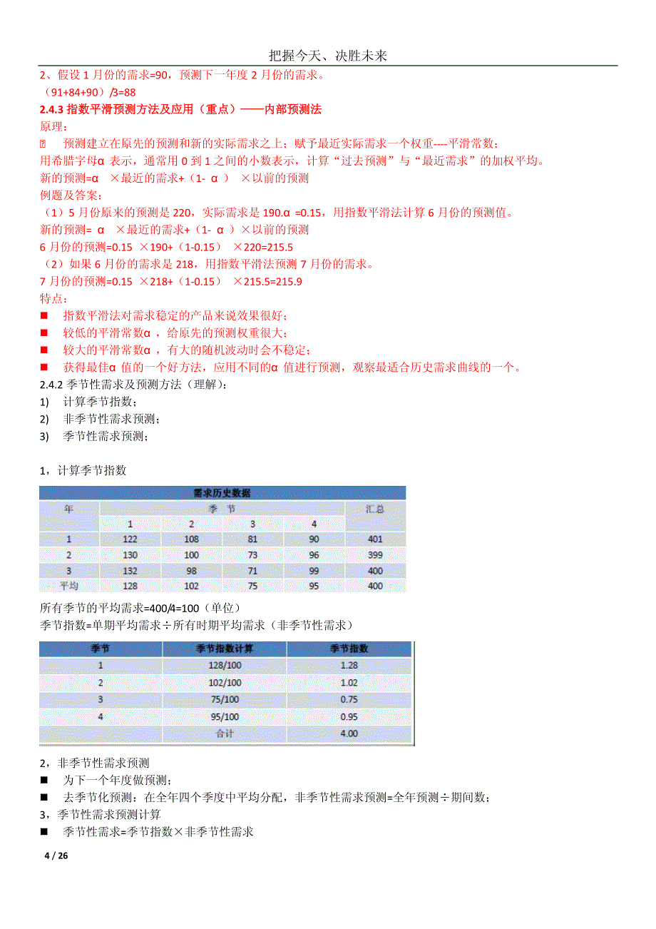 物料管理入门复习资料.最终版_第4页