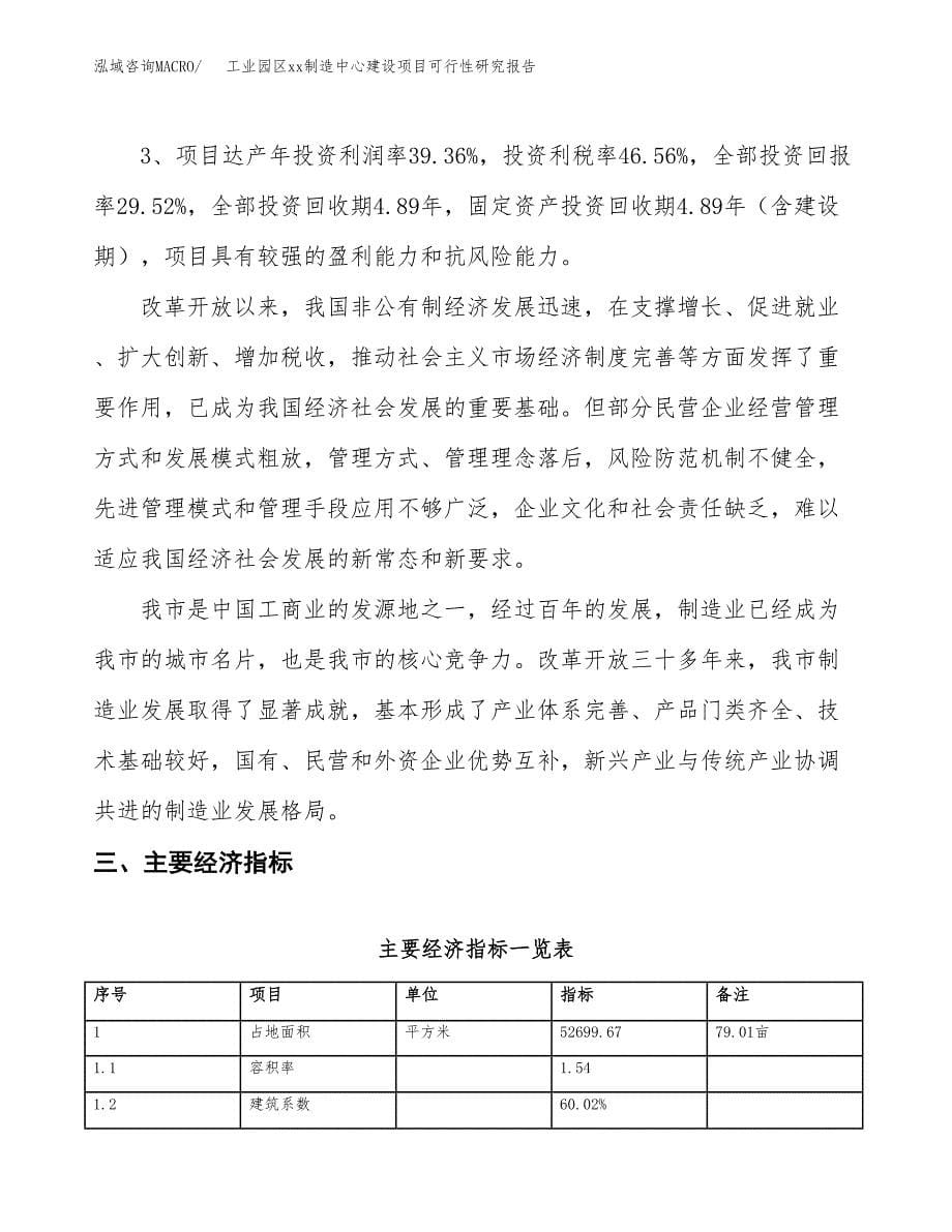 (投资18743.62万元，79亩）工业园区xx制造中心建设项目可行性研究报告_第5页