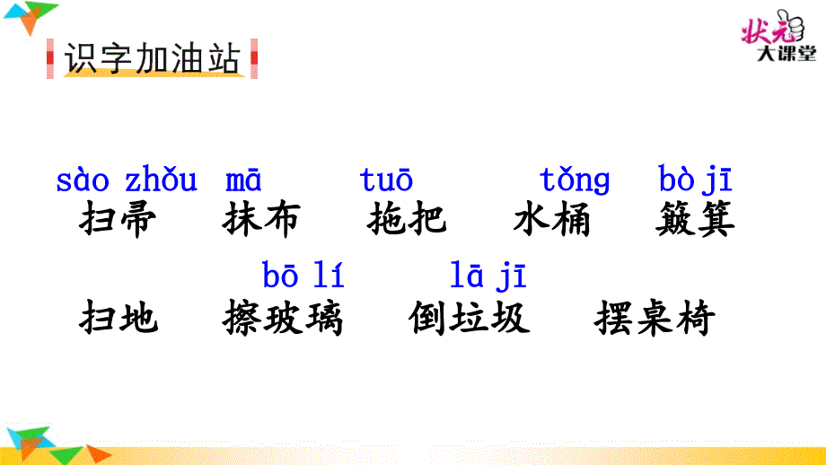 人教版-二年级语文下册-语文园地七_第2页