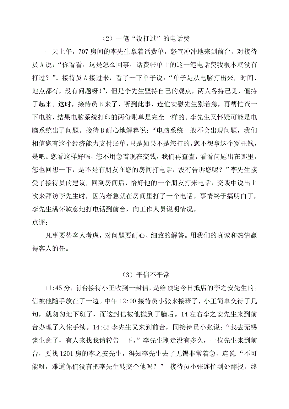 饭店管理案例分析(100例)(最新整理by阿拉蕾)_第2页