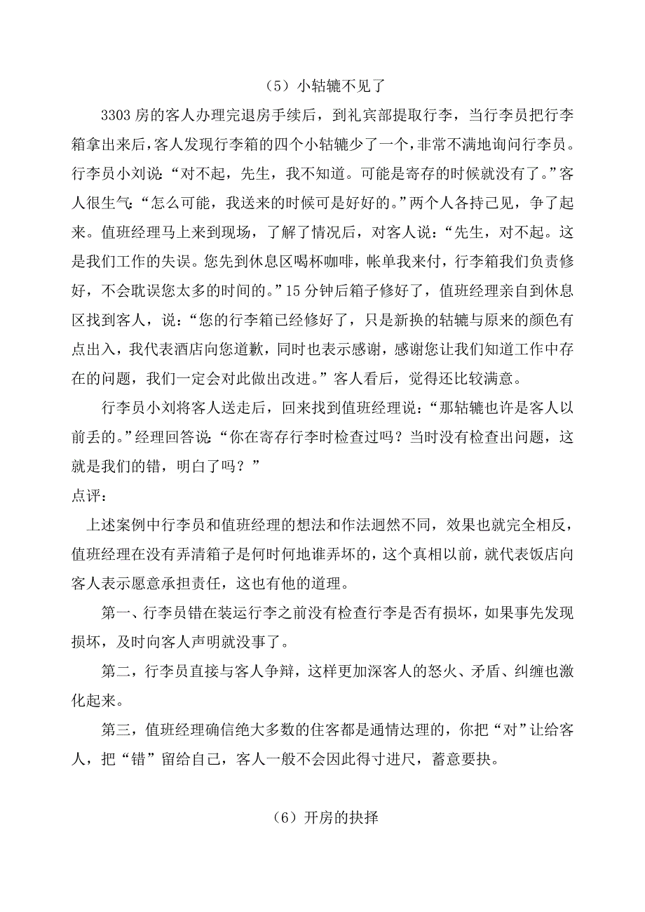 饭店管理案例分析(100例)(最新整理by阿拉蕾)_第4页