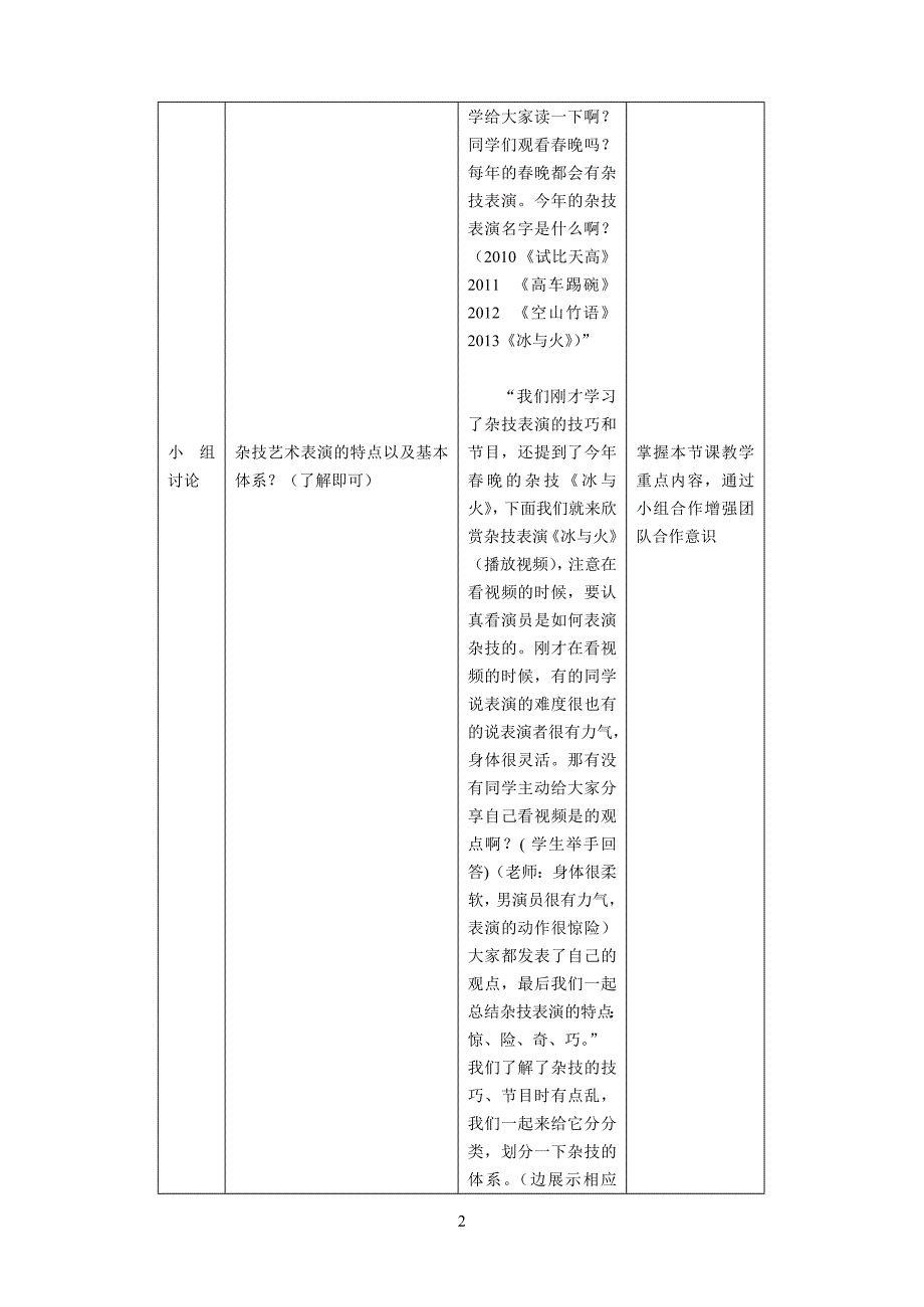 二年级 地方课程 人与社会 04 惊险奇绝耍杂技_第3页