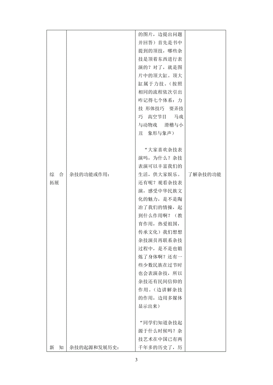 二年级 地方课程 人与社会 04 惊险奇绝耍杂技_第4页