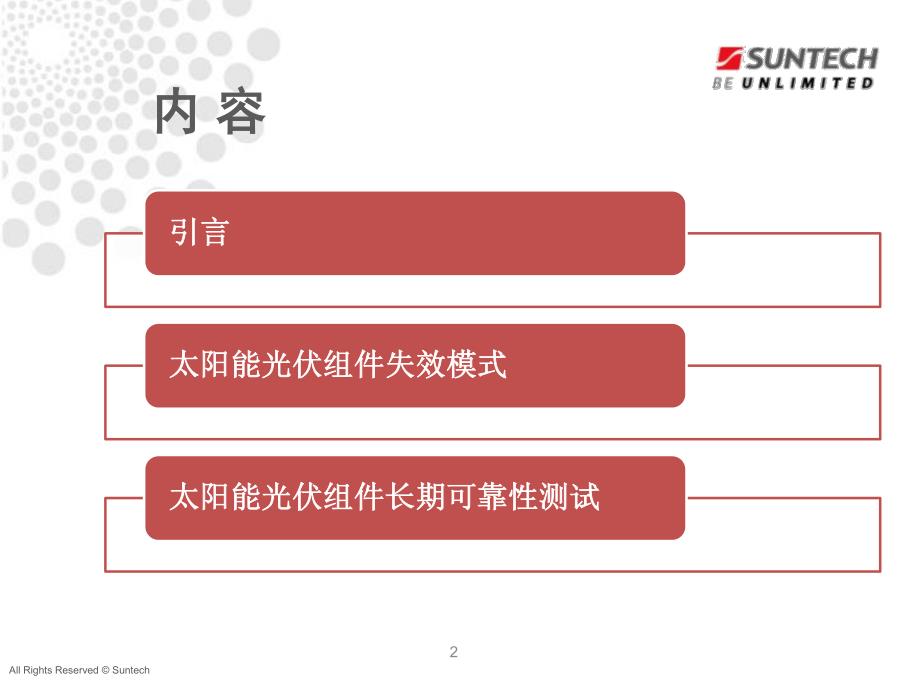 太阳能光伏组件失效模式介绍_第2页