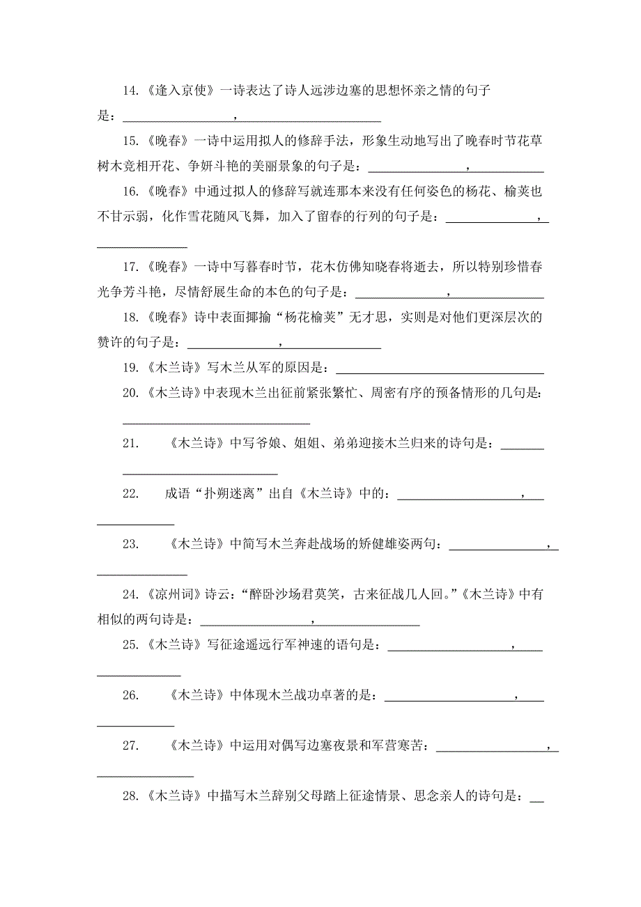 诗词大赛百题题库_第2页