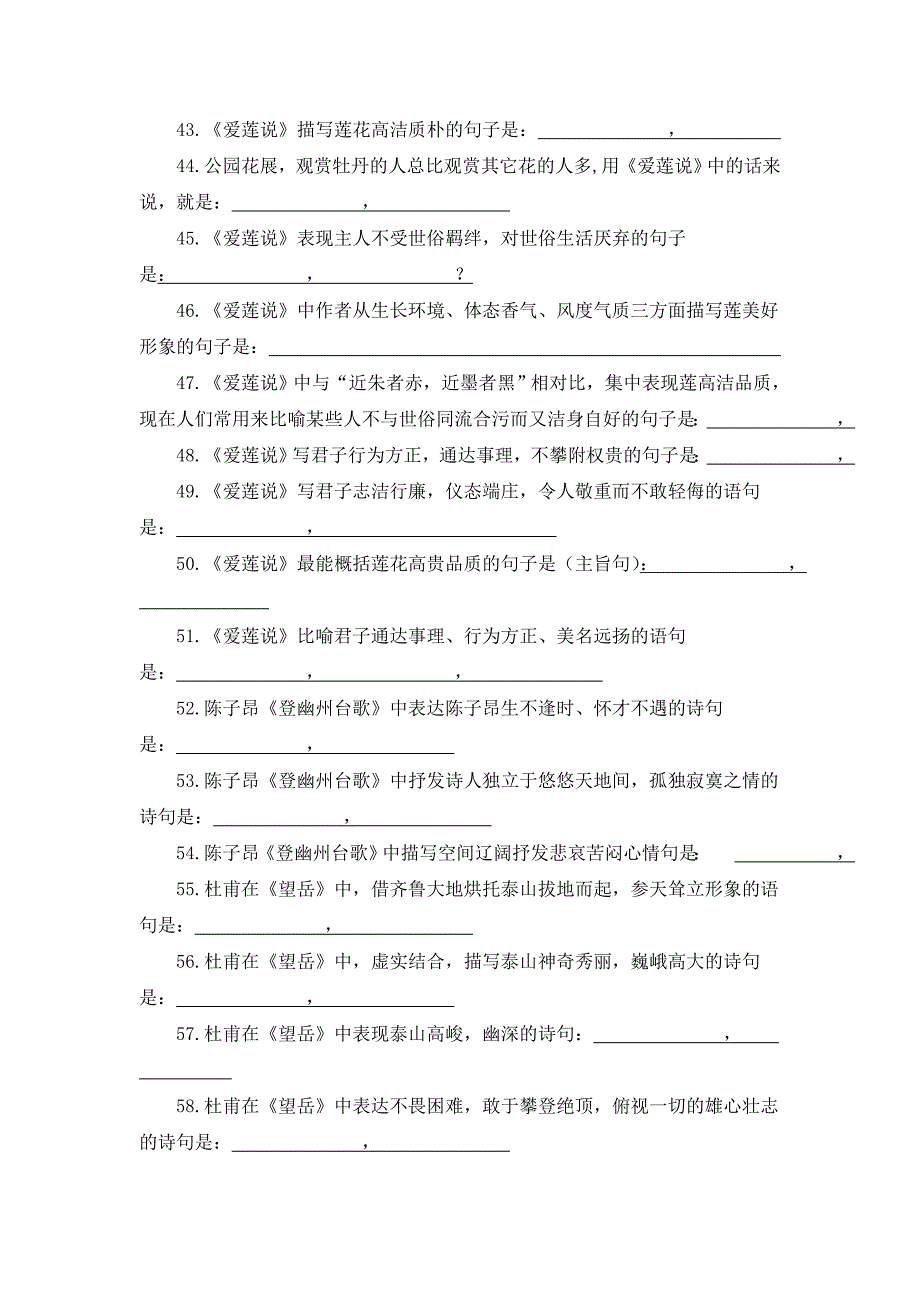 诗词大赛百题题库_第4页