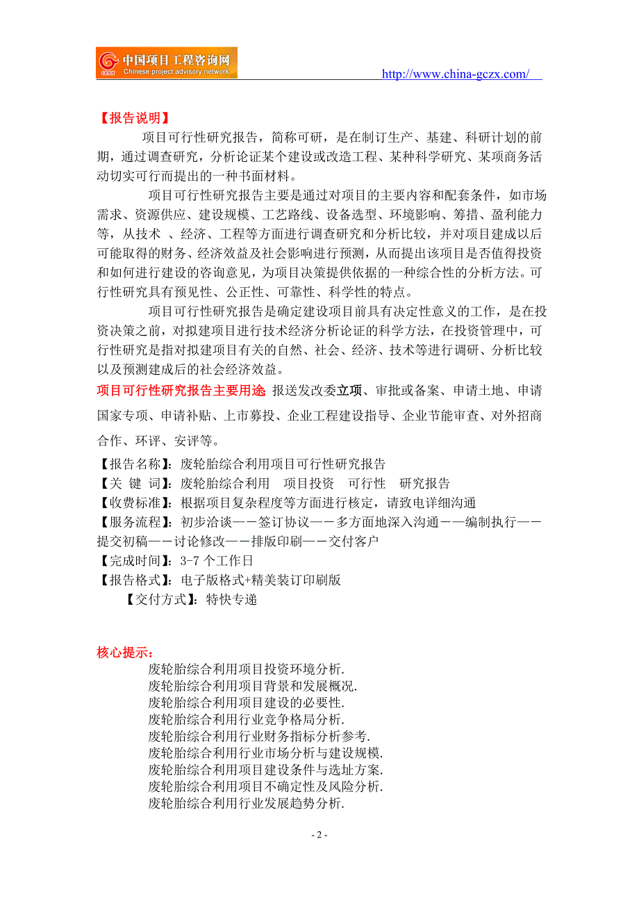 废轮胎综合利用项目可行性研究报告-重点项目_第2页