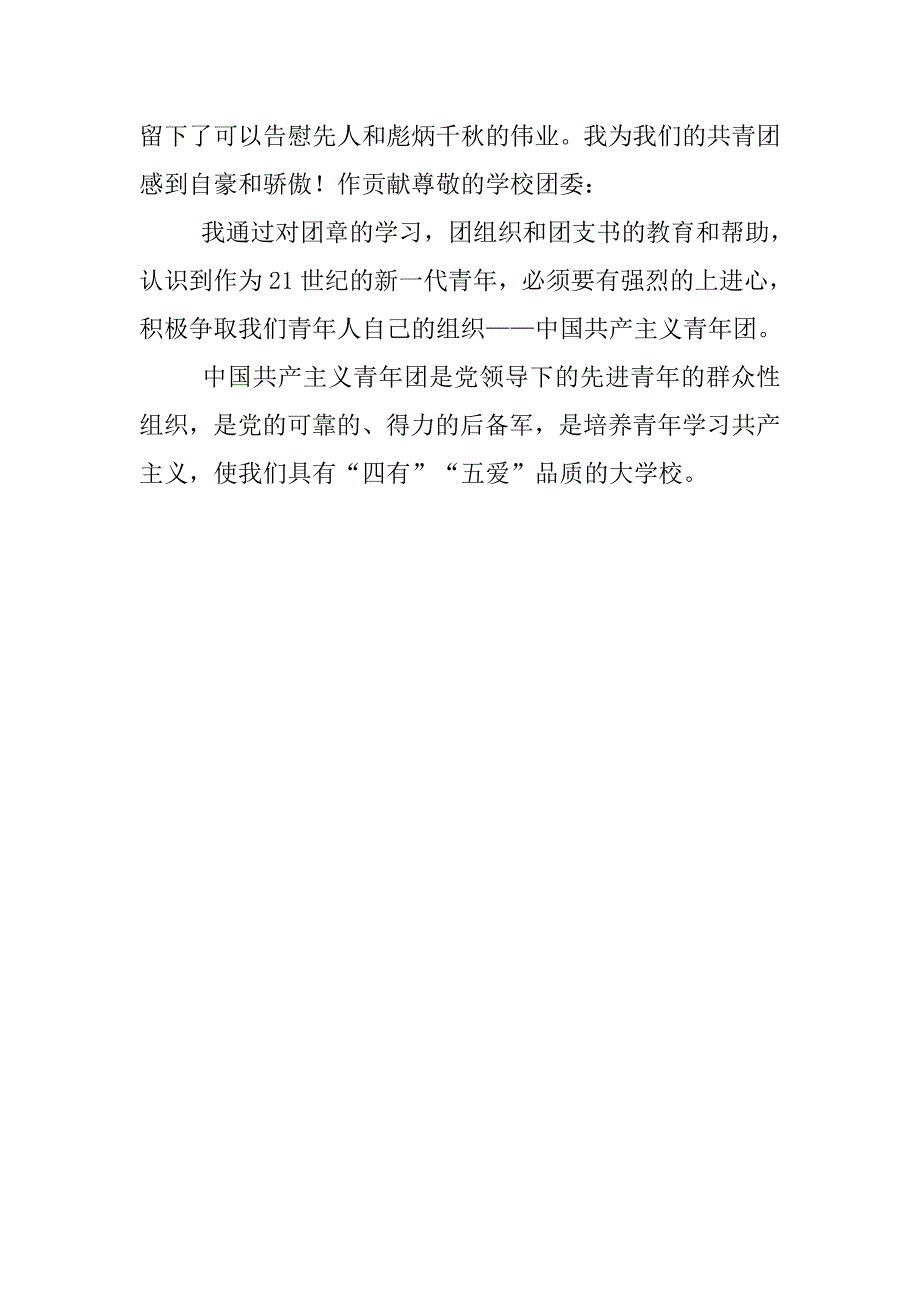 13年中国共产主义青年团入团志愿书_第2页