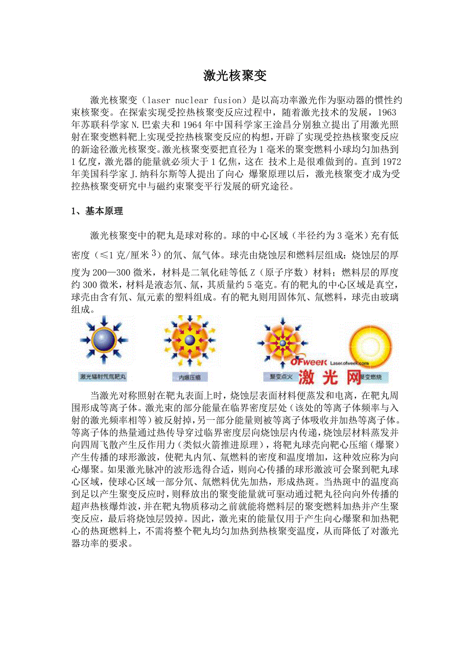 激光原理及应用 - 激光核聚变_第1页