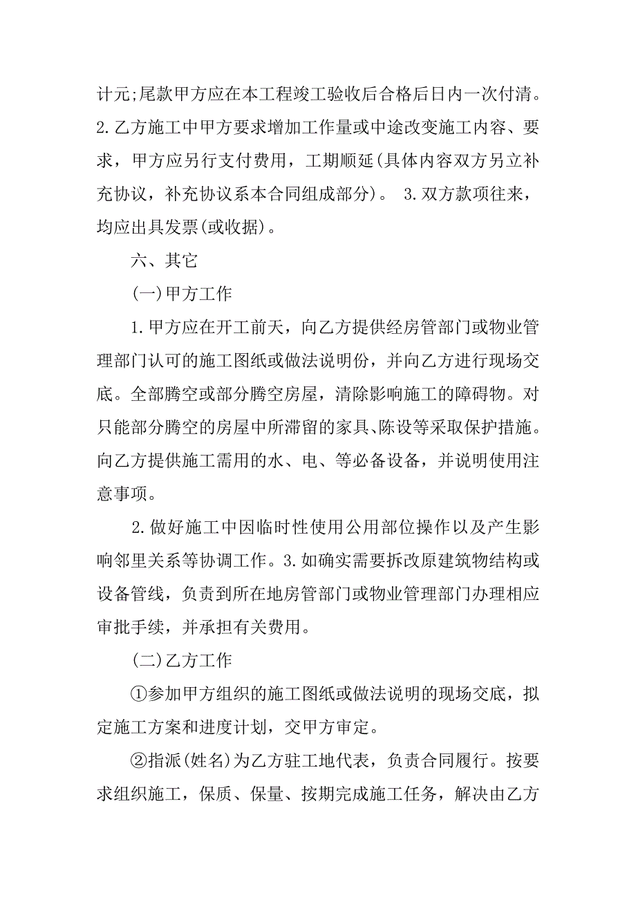 20xx家庭装修合同样本_第4页