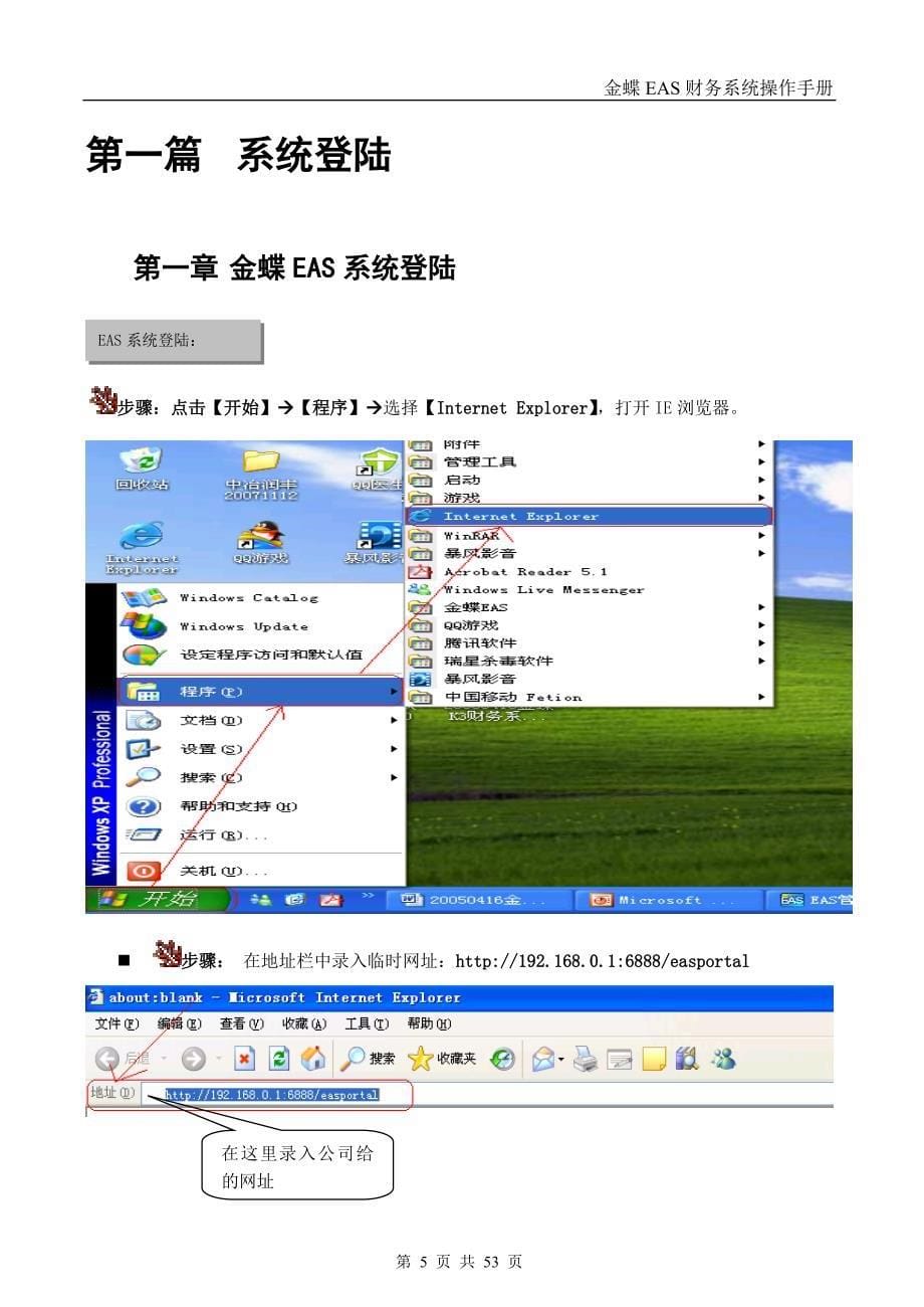 全套金蝶eas财务系统操作手册v1.0_第5页