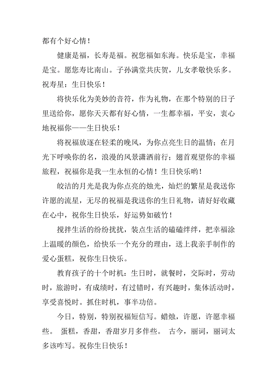 16年情侣生日祝福短信汇编_第2页