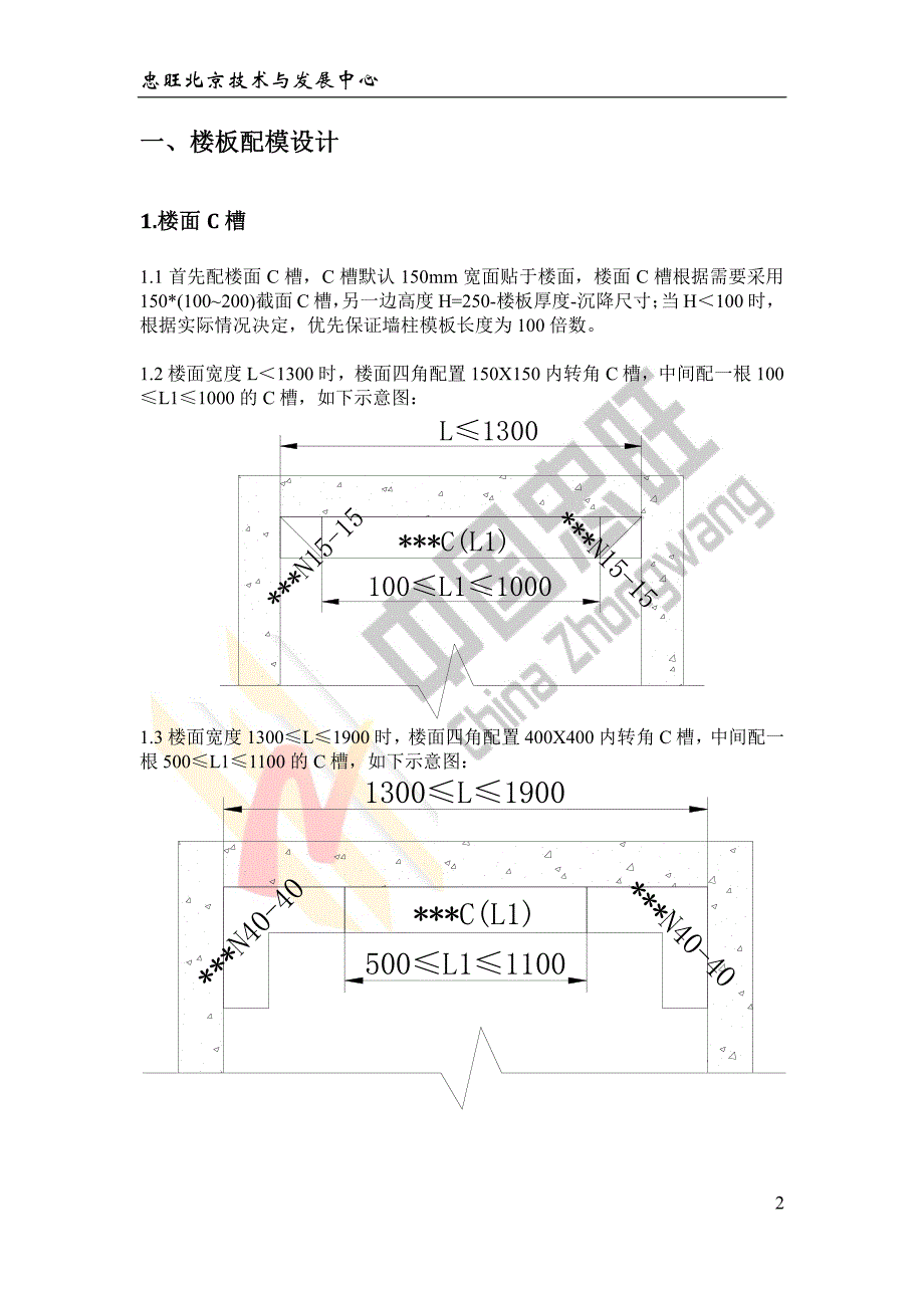 忠旺铝模板配模规范_第3页