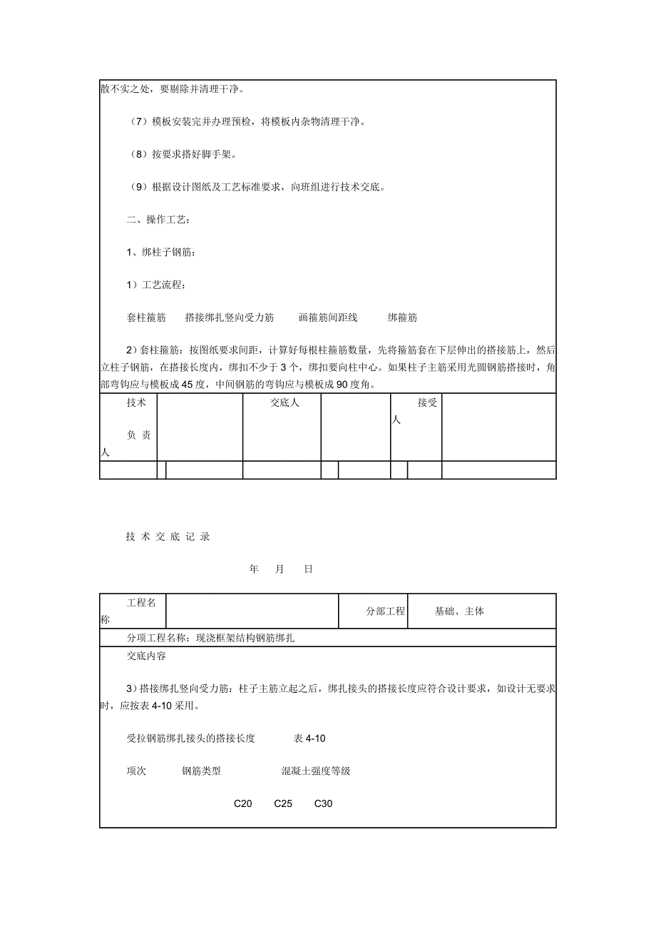 钢筋施工69135_第2页