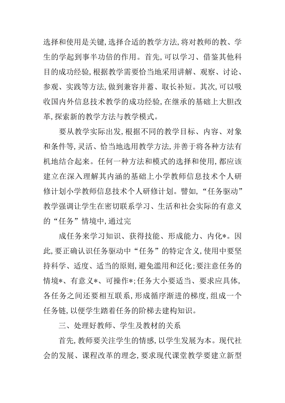 20xx信息技术研修计划_第3页