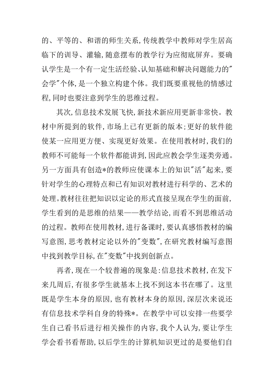 20xx信息技术研修计划_第4页