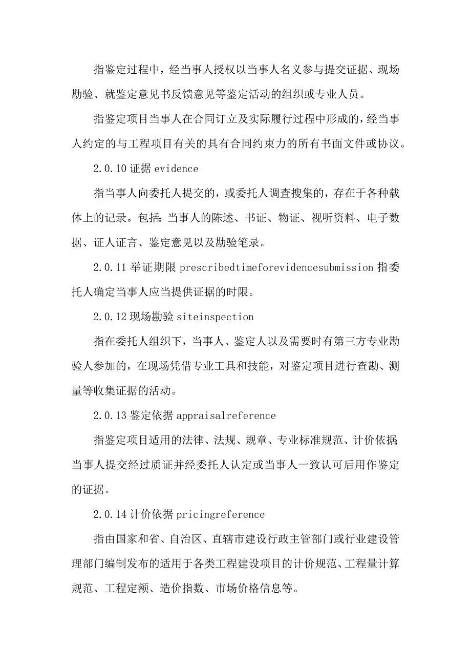 (交流版)建设工程造价鉴定规范_第3页