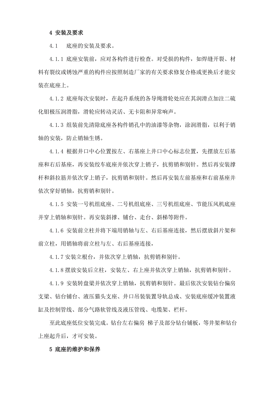 50db钻机井架、底座安装维护保养规程_第3页