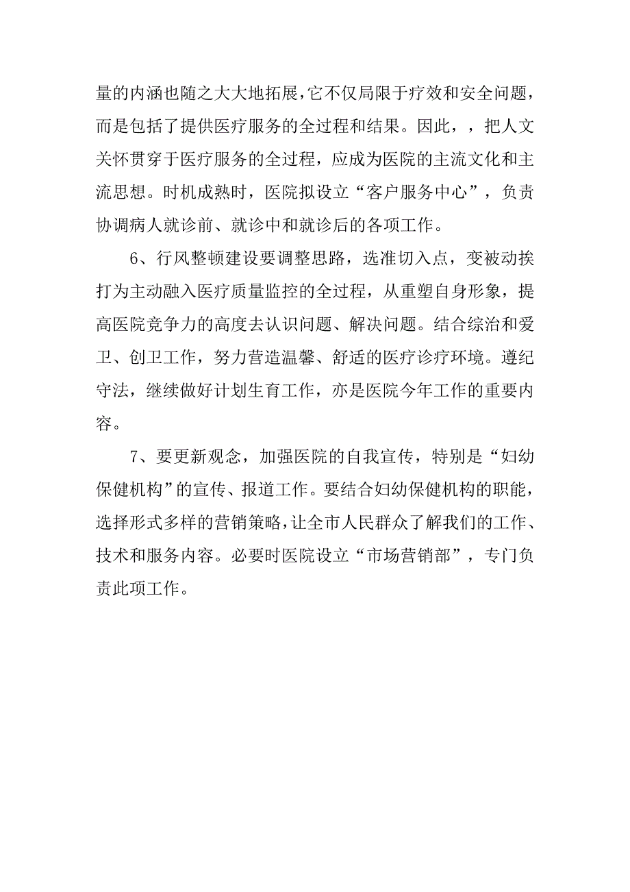 20xx优秀皮肤科医师工作计划_第2页