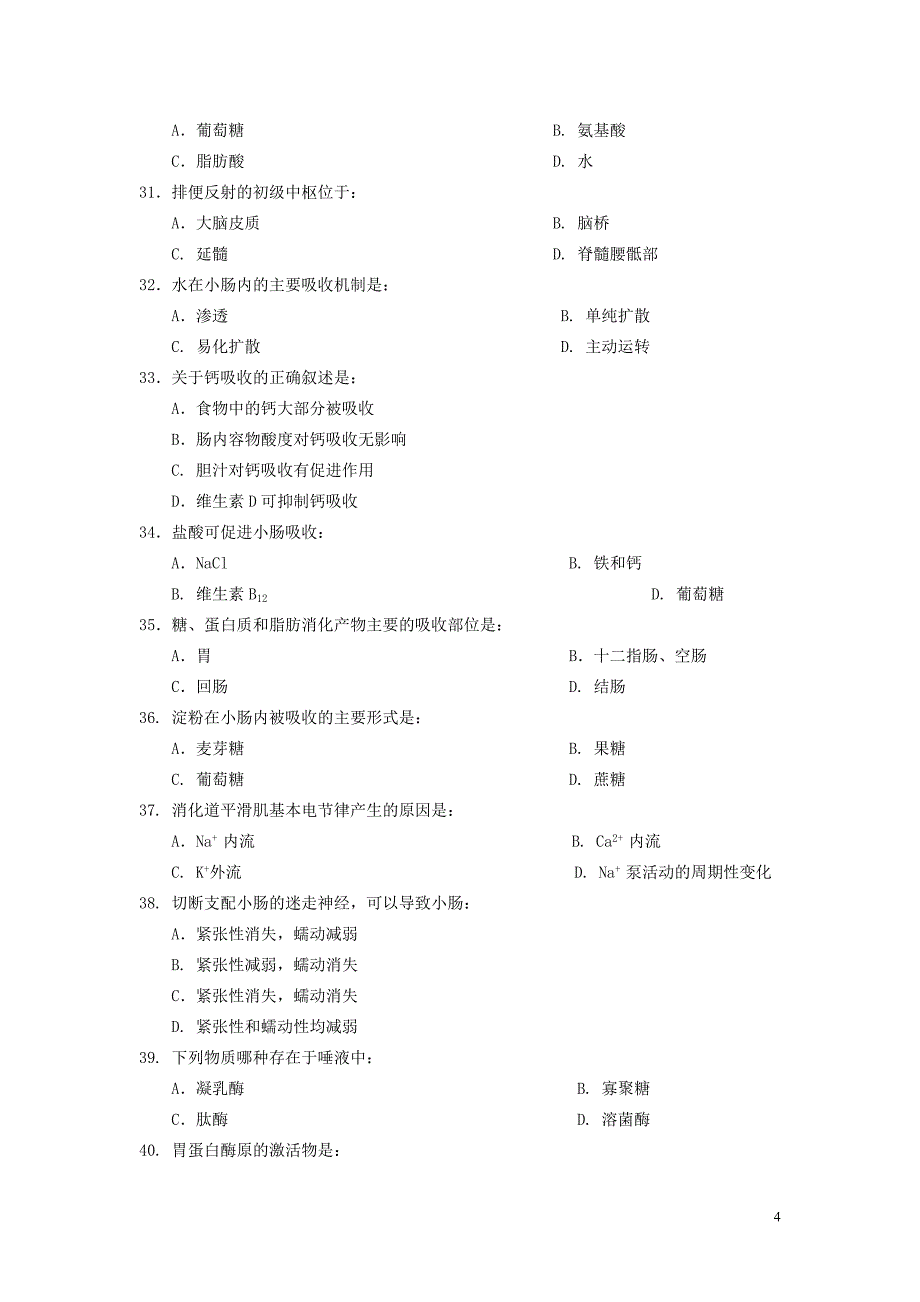 生理学 消化考题_第4页