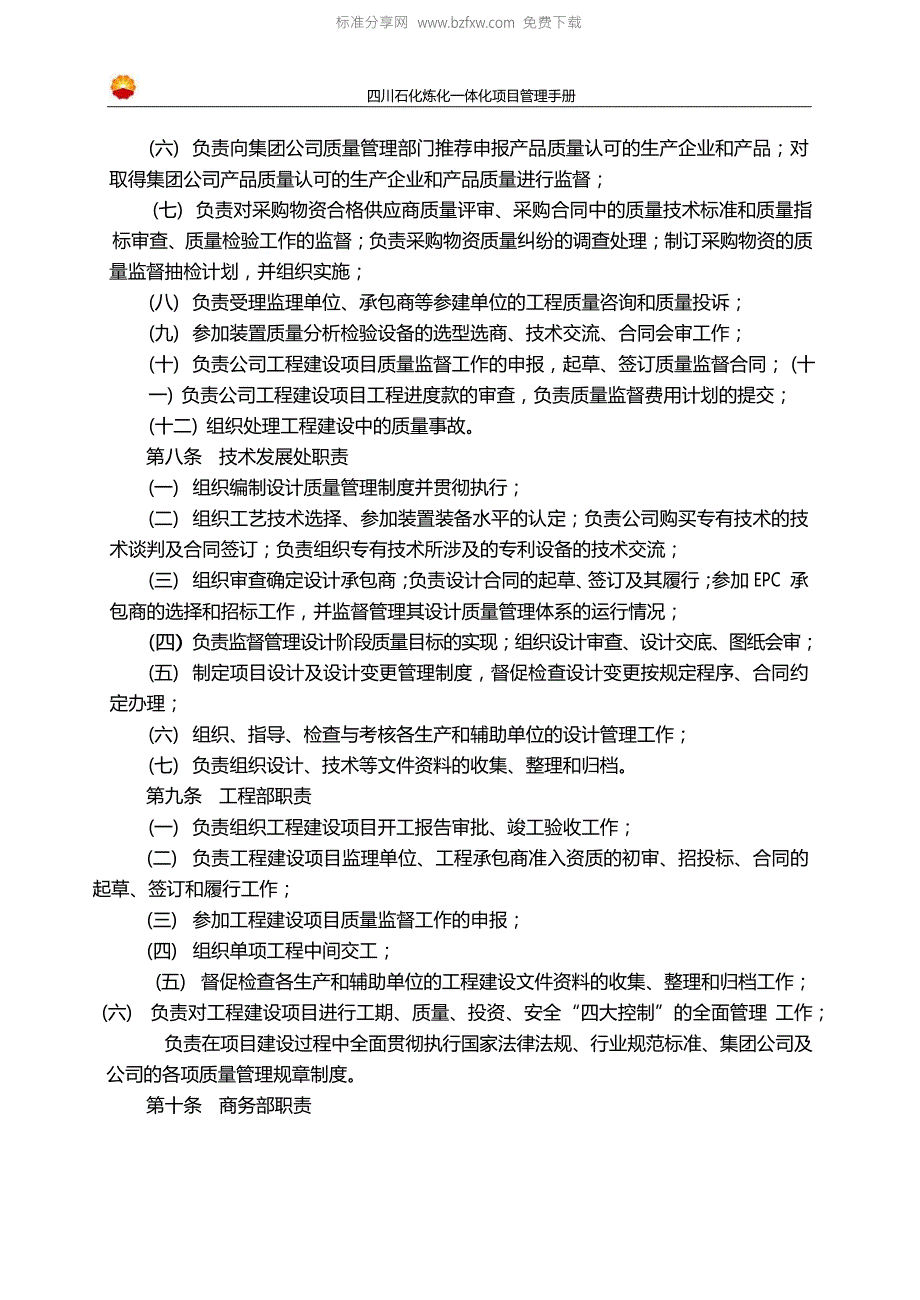 四川石化炼化一体化项目管理手册_第4页
