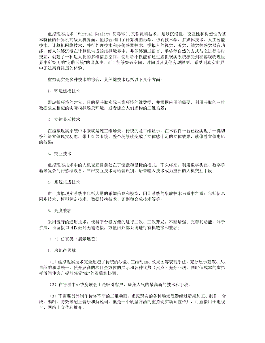 虚拟现实技术简介与应用行业和领域_第1页