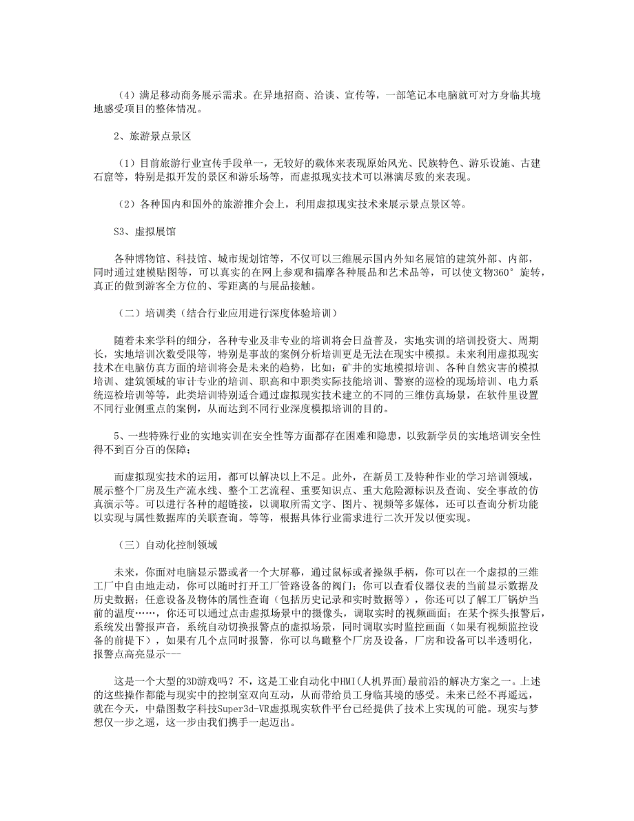 虚拟现实技术简介与应用行业和领域_第2页